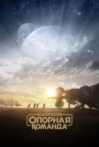 Звёздные Войны: Опорная Команда 1 сезон